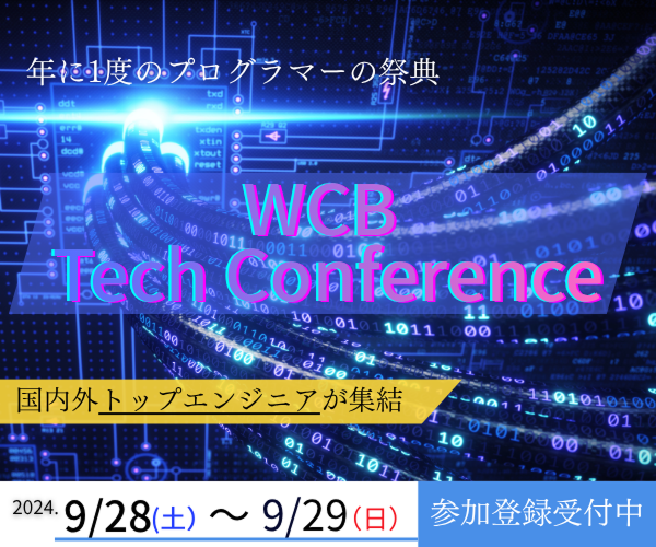WCB Tech Conference：ITイベントのバナー