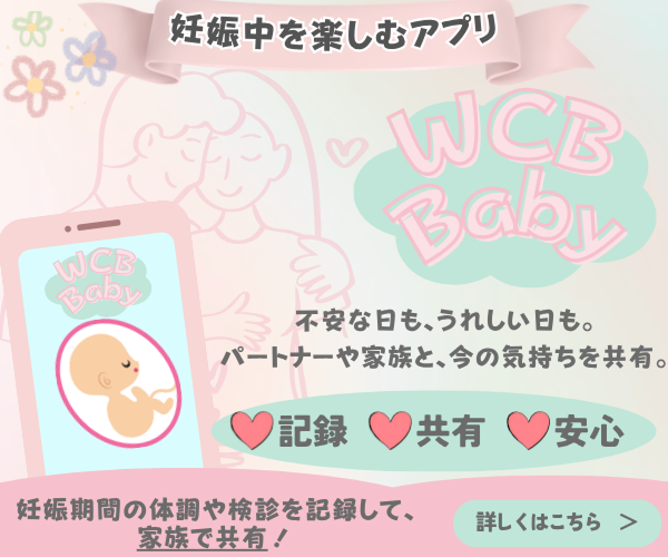 WCB Baby：赤ちゃんアプリのバナー